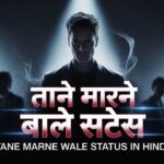 50+ Tane Marne Wale Status in Hindi | ताने मारने वाले स्टेटस इन हिंदी