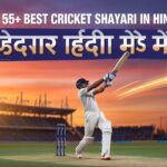 🏏 55+ Best Cricket Shayari in Hindi | मजेदार Cricket Shayari हिंदी में 🏆 