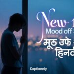 New 180+ Mood Off Shayari | मूड ऑफ शायरी हिन्दी 2026