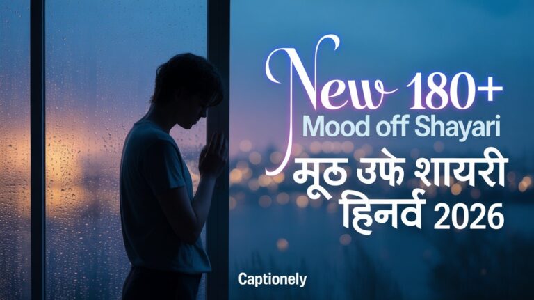 New 180+ Mood Off Shayari | मूड ऑफ शायरी हिन्दी 2026